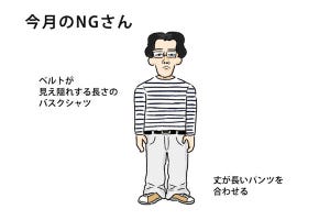 40男の「NG」な休日服 第64回 ボーダー柄のバスクシャツを「子どもっぽく」見せないコツ