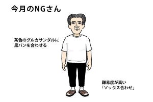 40男の「NG」な休日服 第67回 グルカサンダルを「上手に」履きこなす工夫