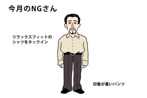 40男の「NG」な休日服 第69回 リラックスフィットシャツを「おしゃれ」に見せる工夫