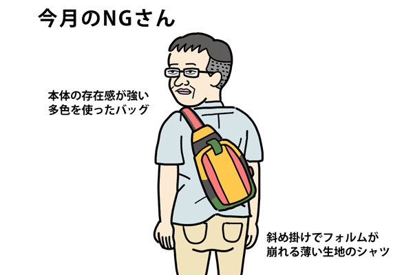 40男の「NG」な休日服 第78回 ボディバッグを「悪目立ち」させない知恵