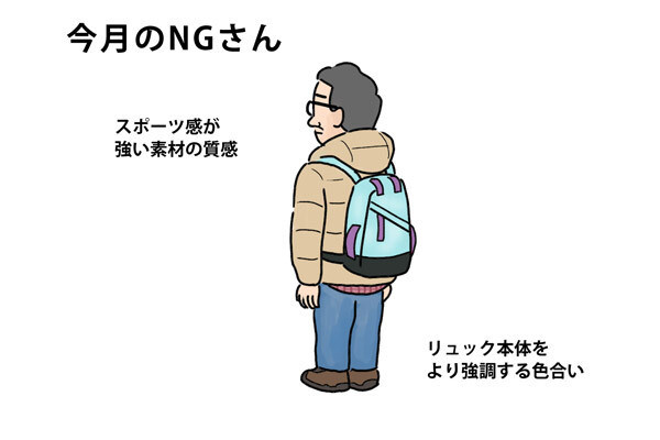 40男の「NG」な休日服 第85回 リュックが「おしゃれに見えない人」の共通点、間違わない選び方を解説