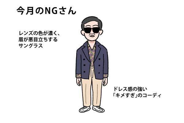 40男の「NG」な休日服 第91回 日本人でも「サングラスが浮かない」コーディネート理論 - 大人に向けた取り入れ方のコツ