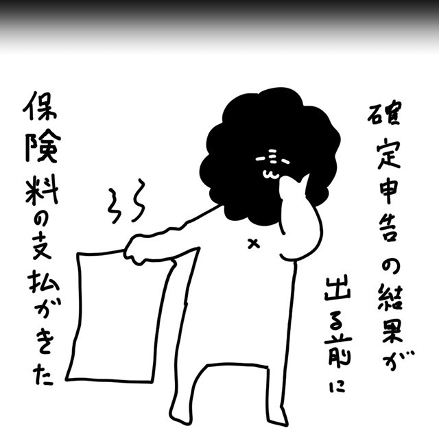 カレー沢薫のほがらか家庭生活 第133回 税金