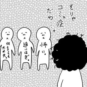 カレー沢薫のほがらか家庭生活 第150回 第一印象