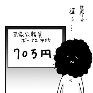 カレー沢薫のほがらか家庭生活 第172回 ボーナス