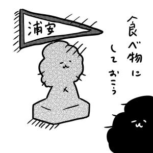 カレー沢薫のほがらか家庭生活 第194回 おみやげ