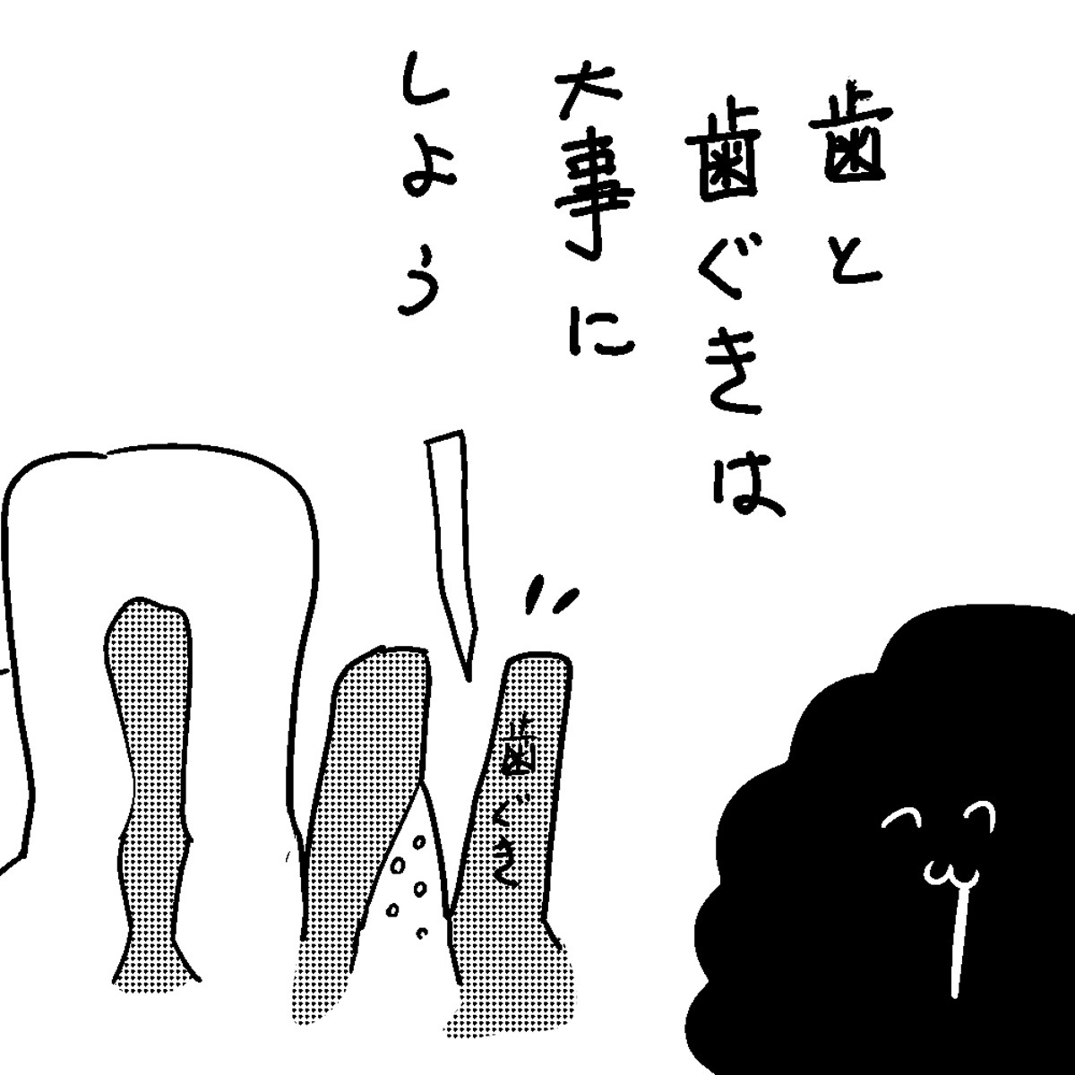 カレー沢薫のほがらか家庭生活 第196回 歯医者