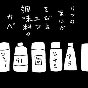 カレー沢薫のほがらか家庭生活 第298回 台所