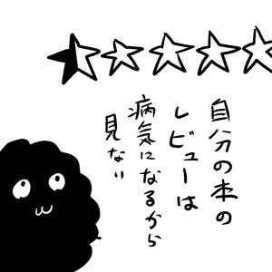 カレー沢薫のほがらか家庭生活 第319回 レビュー