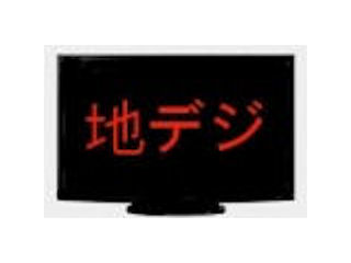 地デジの足音 第96回 フルHDを超える高精細テレビ「4K」は本当に必要か?(1)