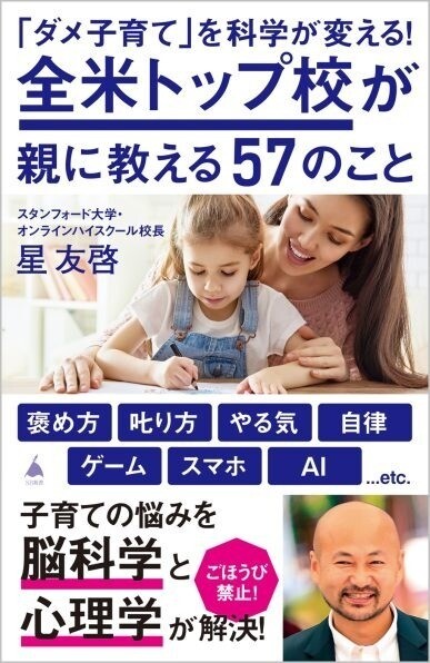 「ダメ子育て」を科学が変える! 全米トップ校が親に教える57のこと 第2回 【デキてる?】心理学的に"正しい子どもの褒め方"とは