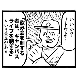 オシャクソシティボーイ サトウくん 第8回 法令順守だサトウくん