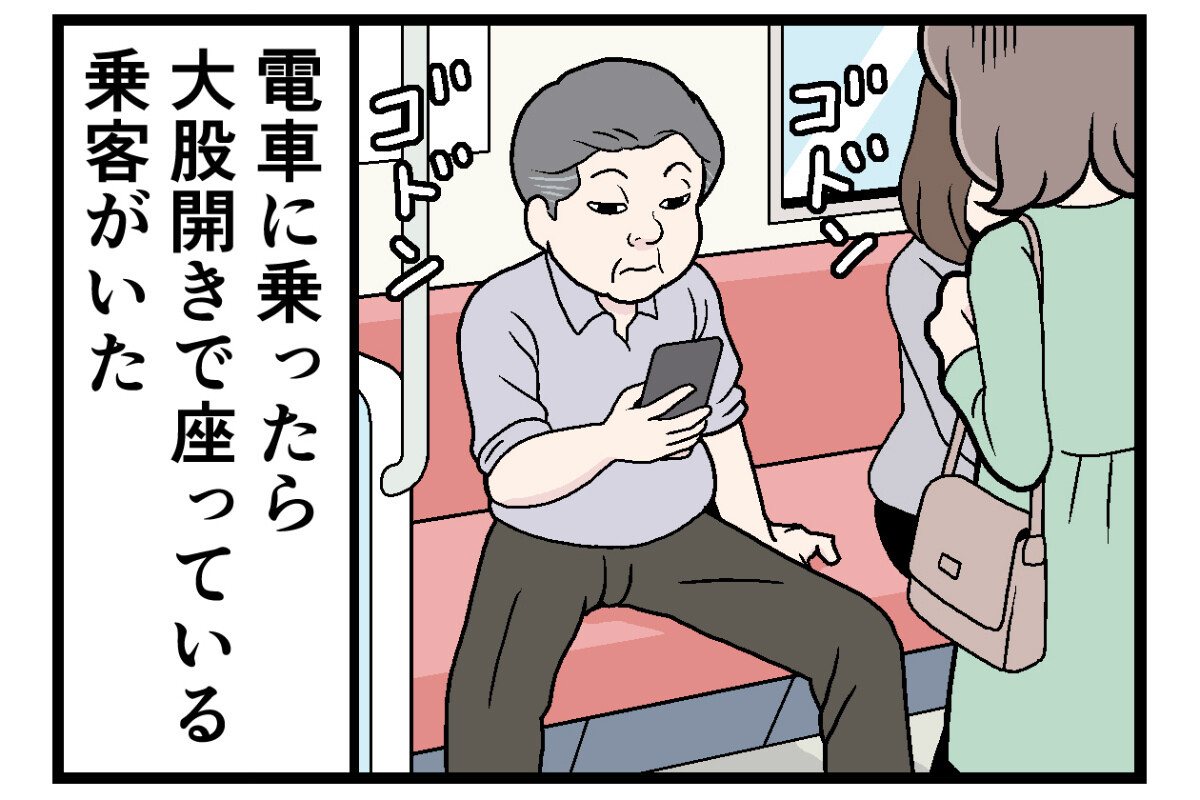 通勤電車でトラブった話 第11回 【漫画】大股開きで座る乗客がいた