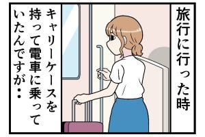 通勤電車でトラブった話 第19回 【漫画】キャリーケース持って旅行