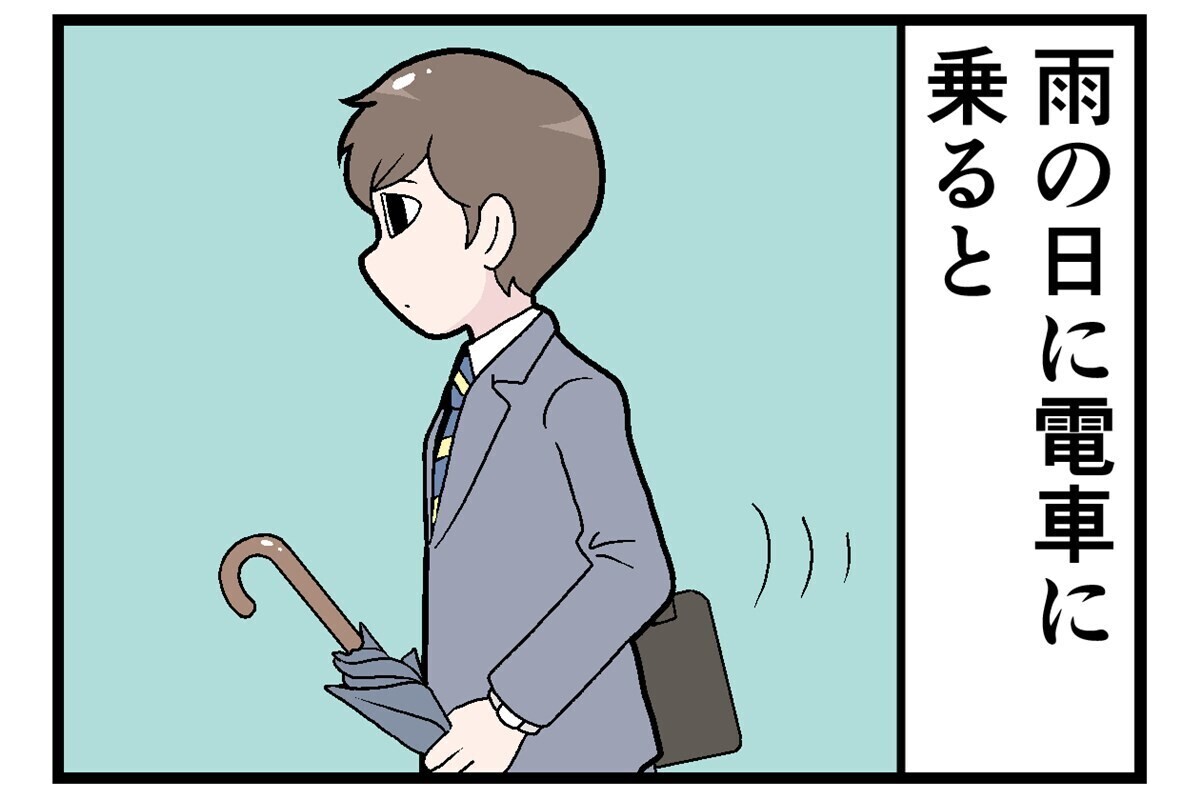 通勤電車でトラブった話 第27回 【漫画】雨の日に、電車に乗ると…