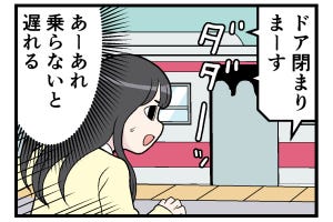 通勤電車でトラブった話 第8回 【漫画】駆け込み乗車するのが悪い