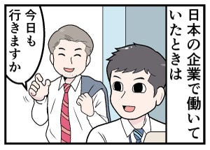 外資系企業で働いてみたら 第1回 【漫画】仕事終わりの過ごし方に変化が……