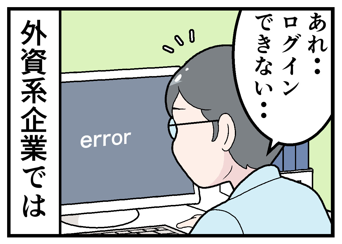 外資系企業で働いてみたら 第9回 【漫画】成果への評価がシビアなので……