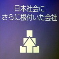 山田祥平のニュース羅針盤 第23回 ぶっちゃけ発言続出だった日本マイクロソフト2015年度経営方針記者会見語録