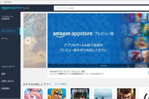 山田祥平のニュース羅針盤 第346回 WindowsでAndroidアプリが使えるメリットを考える