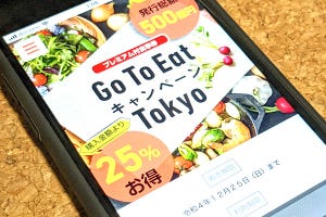 山田祥平のニュース羅針盤 第362回 【番外編】Go To Eat キャンペーン Tokyoで割引されなかった話