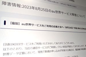 山田祥平のニュース羅針盤 第400回 通信障害は「起こったときにどうするか」が大事