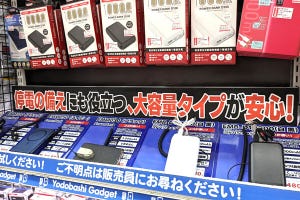 山田祥平のニュース羅針盤 第401回 スマホ充電重視の防災リュック、「困ったとき」に役立つはず