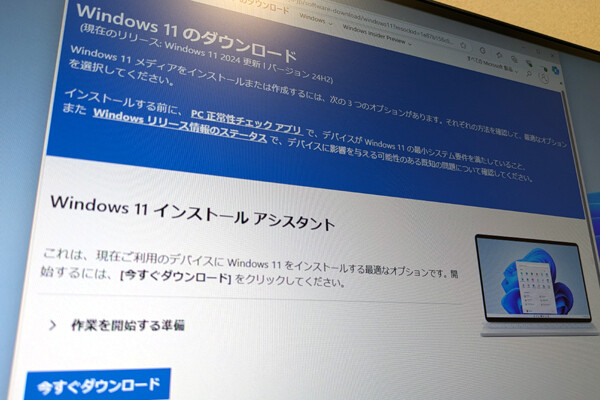 山田祥平のニュース羅針盤 第460回 Windows 11 24H2のアップデートが降臨しない