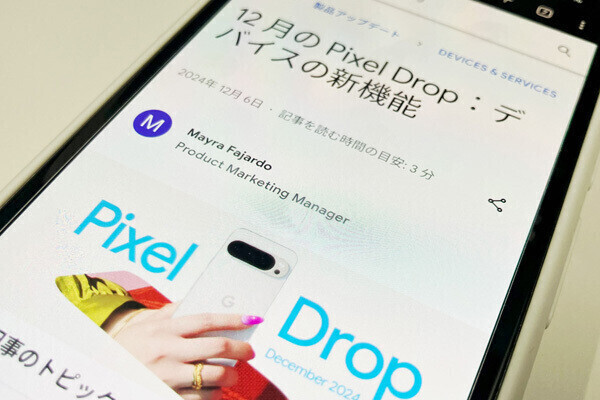 山田祥平のニュース羅針盤 第467回 「12月のPixel Drop」はGoogleからのクリスマスプレゼント