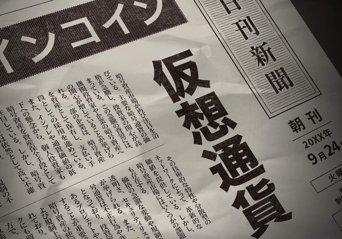 20代から高めておきたい投資・資産運用の目利き力 第108回 Web3(暗号資産、NFT、ブロックチェーン技術、メタバース)の基礎知識と投資意義＃7