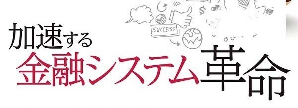 20代から高めておきたい投資・資産運用の目利き力 第26回 フィンテックの最新情報を得たいなら、フィンテックエンジニア養成勉強会へ