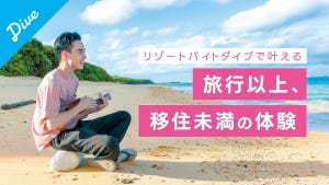 20代から高めておきたい投資・資産運用の目利き力 第89回 「リゾートワーク」という体験価値への投資がQOLを高める