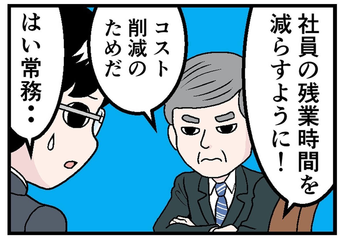 管理職が泣きたくなった話 第1回 [本怖]上司と部下のはざまで……