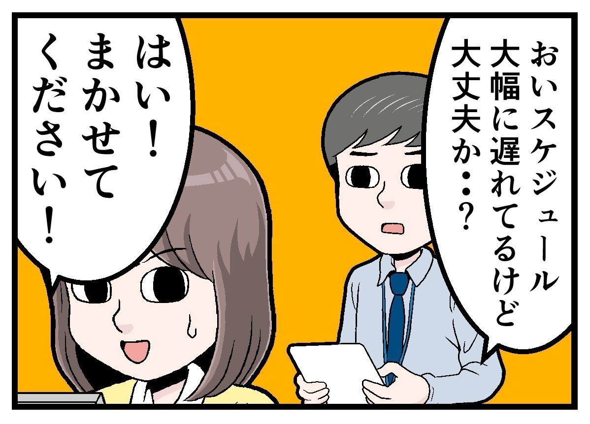 管理職が泣きたくなった話 第10回 [本怖] 未熟な部下から……