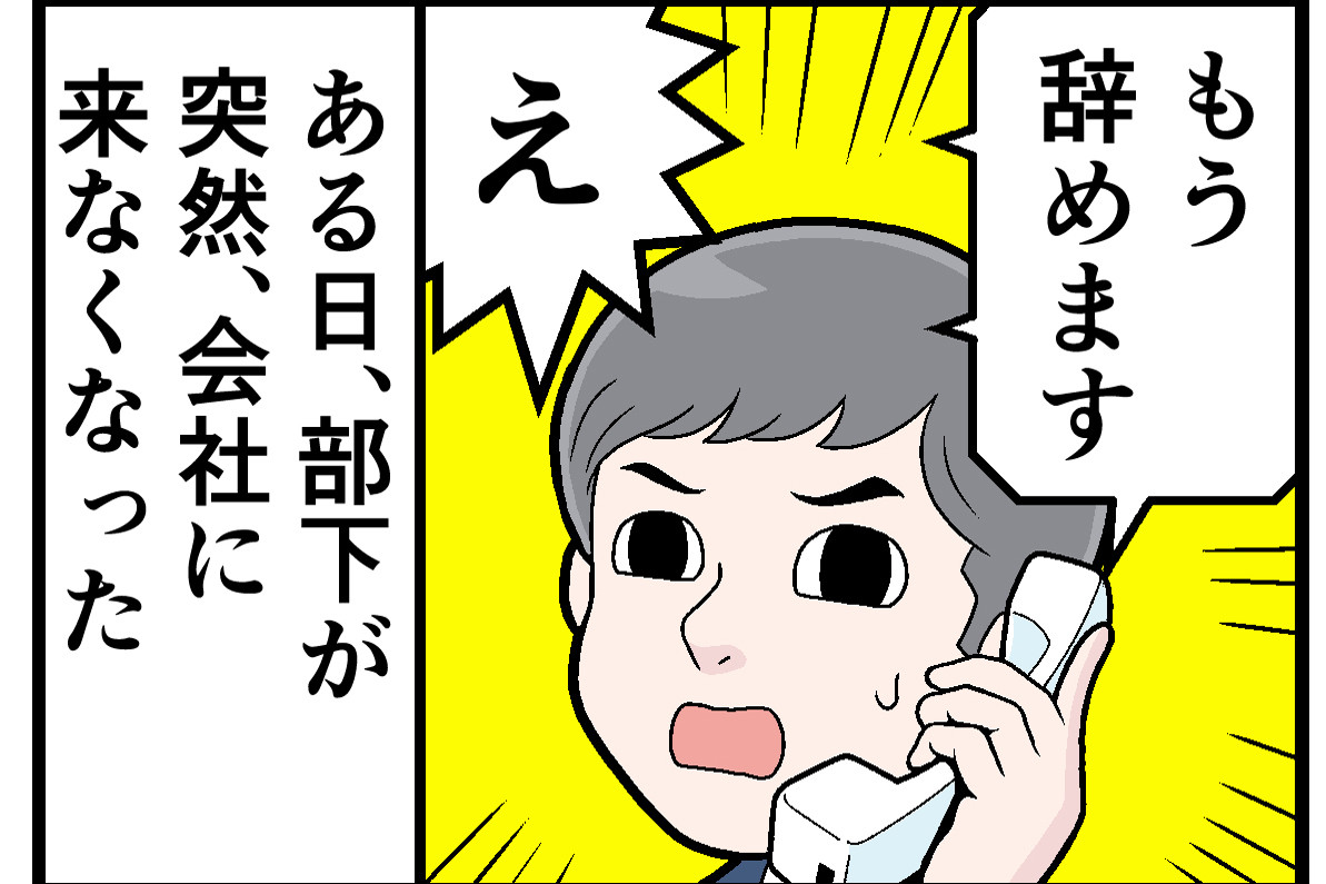 管理職が泣きたくなった話 第11回 [4コマ]返してください……