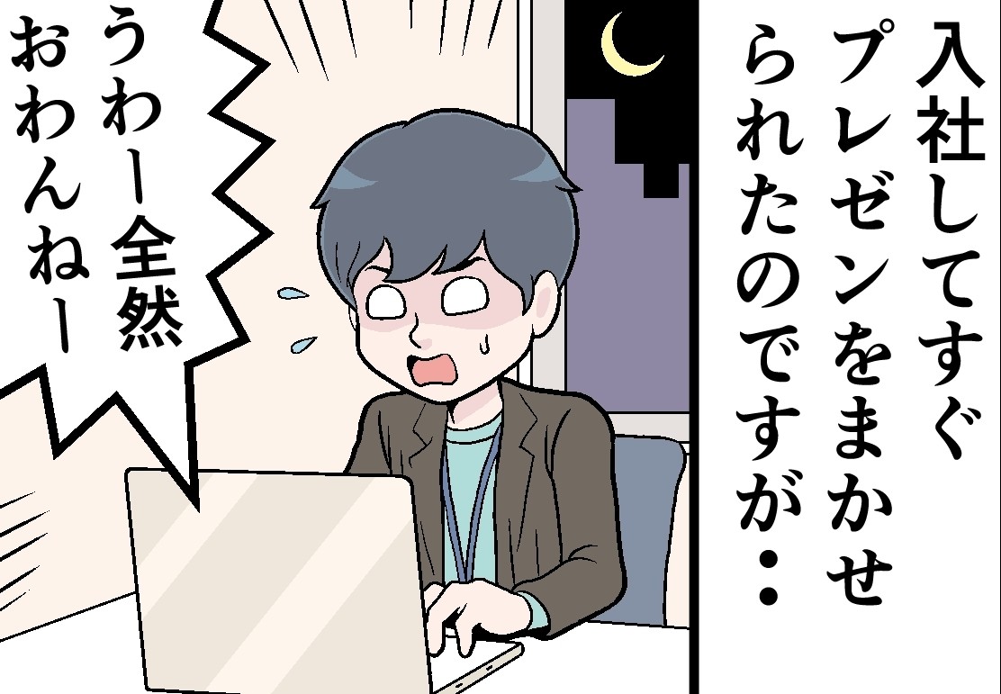 新卒社員が泣きたくなった話 第106回 [本怖]「すみません、半分しかできてません」プレゼン当日、資料が間に合わなかった結果…