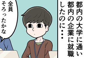 新卒社員が泣きたくなった話 第117回 [本怖]「東京で仕事したい!」福岡から上京して就職したはずが…