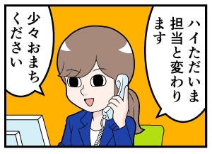 新卒社員が泣きたくなった話 第24回 [本怖] 顧客からの大切な電話