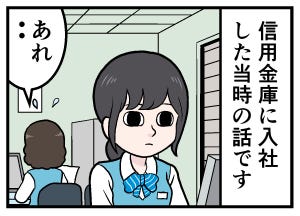 新卒社員が泣きたくなった話 第54回 [本怖] 五千円足りません!