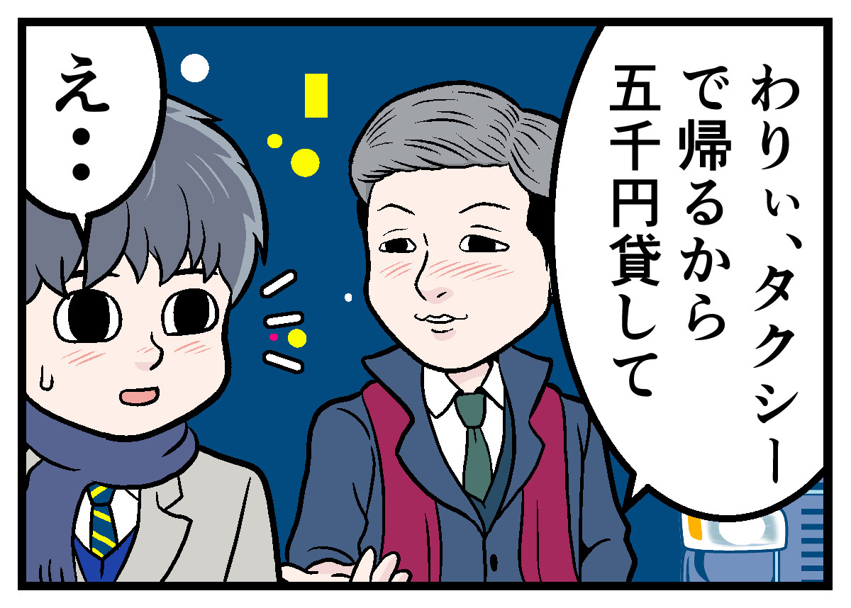 新卒社員が泣きたくなった話 第58回 [本怖] 先輩に貸したタクシー代