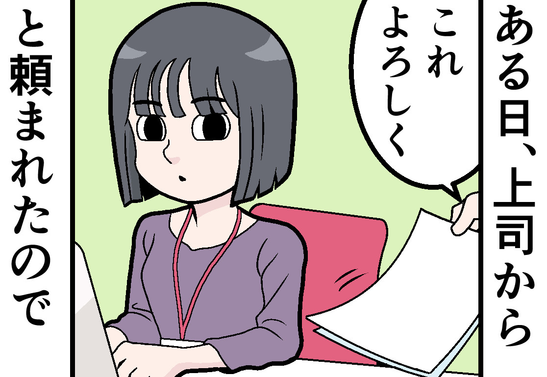 新卒社員が泣きたくなった話 第72回 [本怖]「これよろしく」先輩に資料を渡された書類、処分するものだと勘違いした結果…