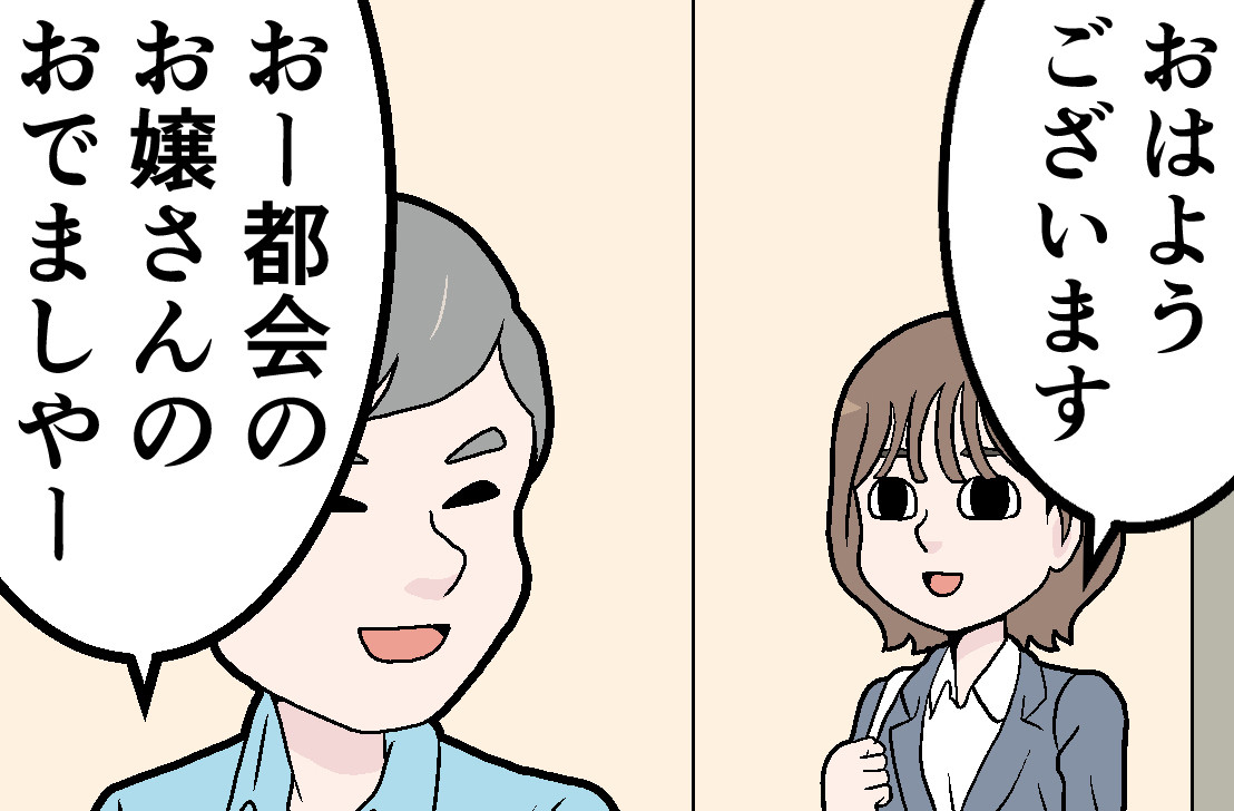 新卒社員が泣きたくなった話 第99回 [本怖]「都会のお嬢さんのおでましや～」東京出身、地方に配属された新人が悩む、ウザい対応とは?