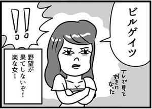 仮免キューピッド 吾助 第6回 野望が果てしない女