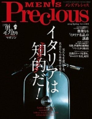 女も知りたい男性誌のなかみ 第1回 知性と書いてエロティックと説く、その心は?