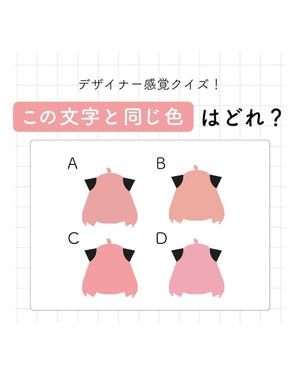 デザイナークイズ 第3回 この文字と同じ色はどれ?