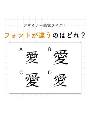 デザイナークイズ 第6回 フォントが違うのはどれ?