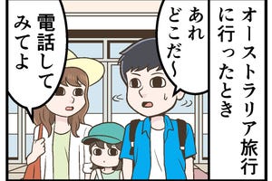 旅行先で絶望した話 第19回 [4コマ]手配ミス