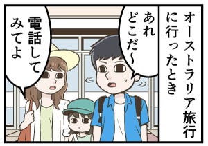 旅行先で絶望した話 第19回 【漫画】手配ミス