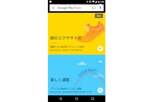 今日は何の日？ 第3回 「Google Play Music」日本でサービス開始（2015年9月3日）