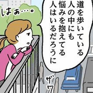 独身OLの建前と本音 第56回 みんな辛いこともあるだろうに、どうしてみんな平気な顔して生きてるの?